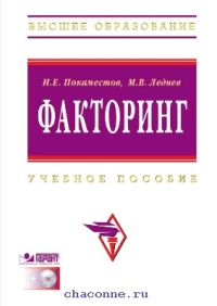 Рассмотрены история возникновения и развития факторинговых операций